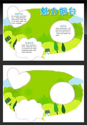 唯美烟台旅游城市手抄报