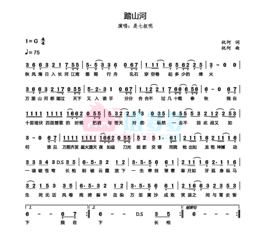 是七叔呢《踏山河》简谱