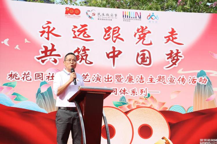 永远跟党走共筑中国梦桃花园社区举行文艺演出暨廉洁主题宣传活动