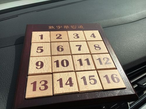 华容道小学生聪明格算益智玩具大号数字数学玩具十六宫格十六宫图