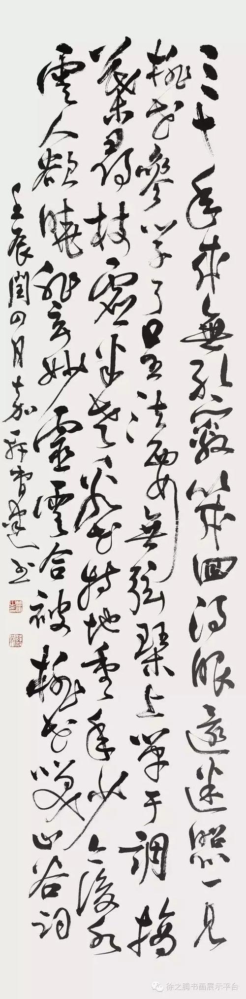 曹建教授书法赏析之一