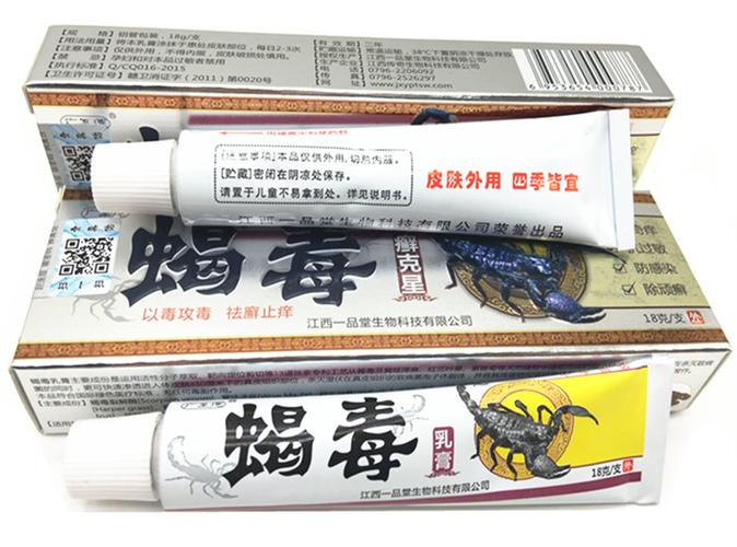 蝎毒软膏 生产厂家 蝎毒抑菌乳膏 联系人