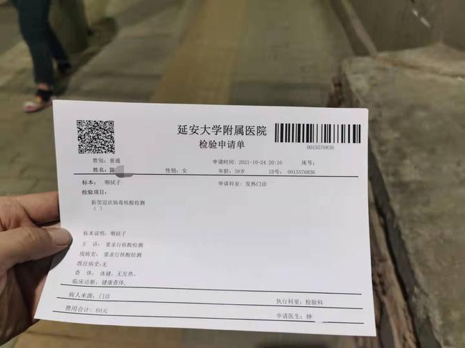 陕西延安两人核酸检测被收挂号费 医院:已核实将退费