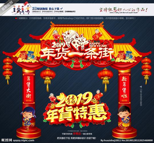年货一条街图片