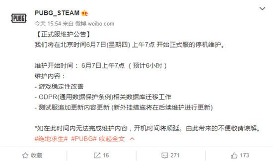 绝地求生6月7日更新到什么时候吃鸡更新维护公告