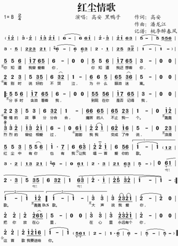 歌谱 红尘情歌