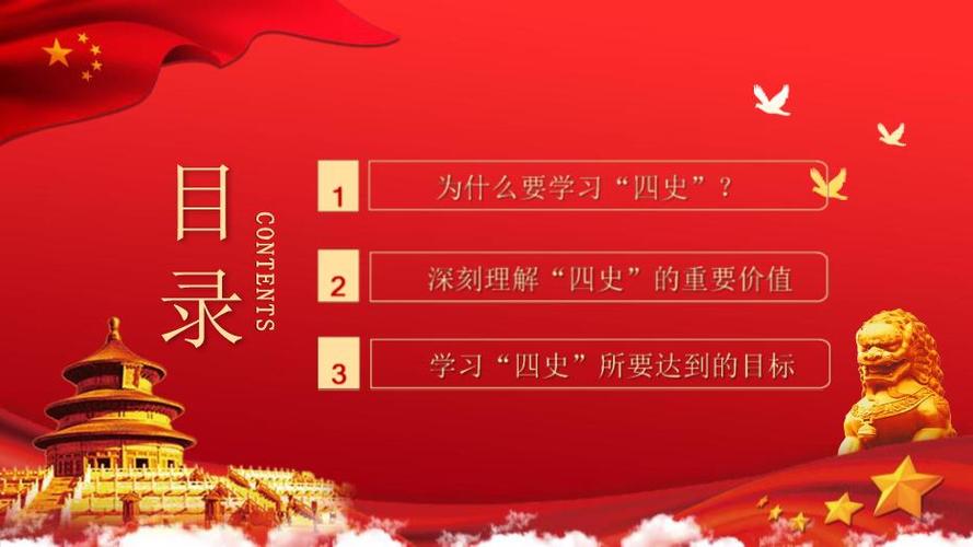 红色党政风学四史守初心学习传播四史砥励奋进前行ppt