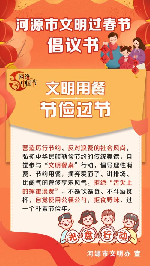 广东河源市文明办发出文明过春节倡议书
