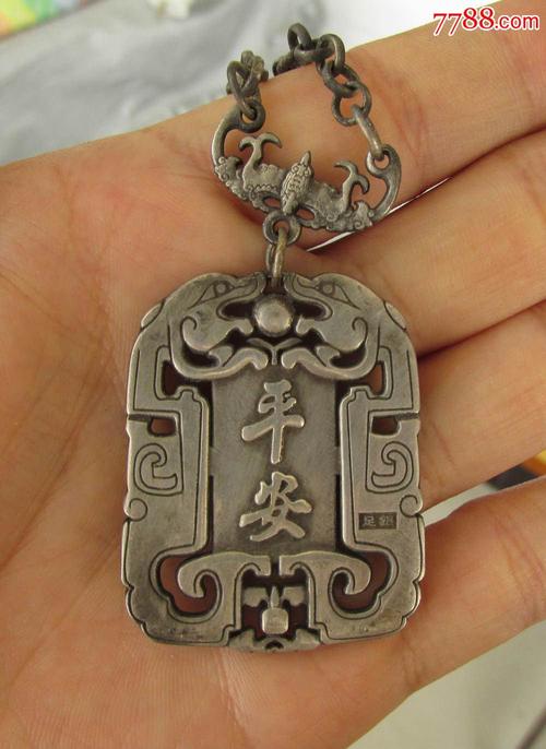 老银牌子出入平安