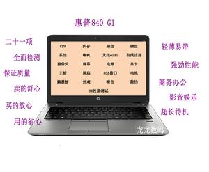 840 g1 840 g1 820 g1 g2 笔记本电脑 商务本 i5 独显华清枫98