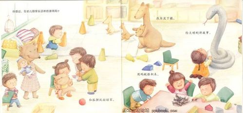 知名绘本故事教案《啊哈!幼儿园》