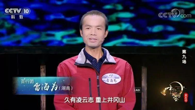 外卖小哥雷海为诗词大会夺冠:档期排满 不停跑场子