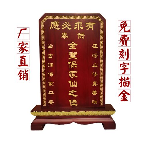 祖先祖宗牌位保家仙实木家用寺庙祠堂供奉香火胡黄仙神位厂家定做