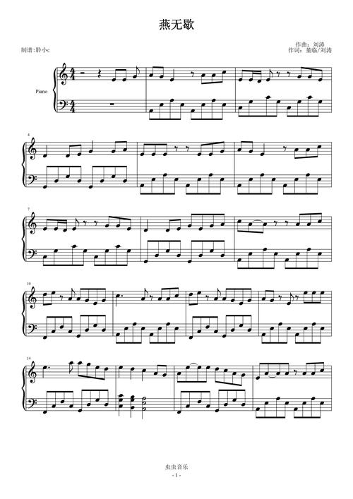 燕无歇,燕无歇钢琴谱,燕无歇c调钢琴谱,燕无歇钢琴谱