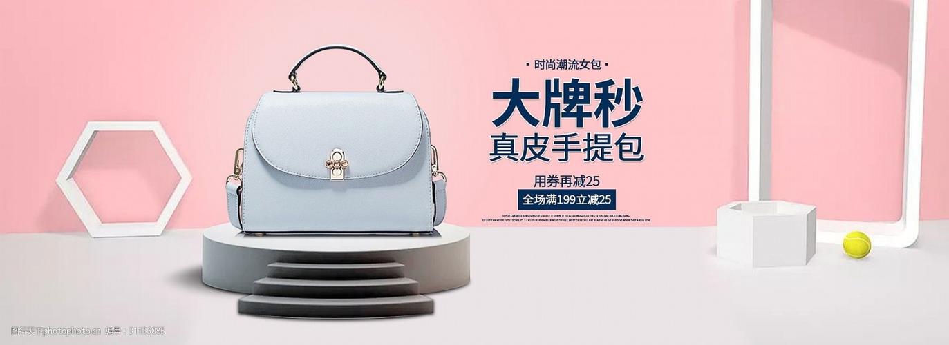 温馨小清新女士单肩包包全屏海报