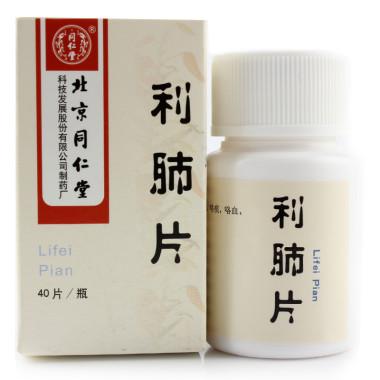 同仁堂 利肺片 0.25g*40片