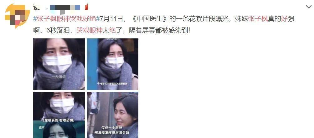 中国医生里张子枫展现神仙落泪有望成为00后影后