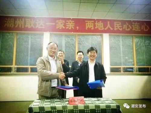 "乌龙茶"与"熊猫"缔结友谊!潮安区两镇喜结友 好乡镇