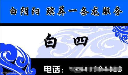 关键词:殡葬 一条龙 阴阳 纸火 蓝色 平面设计 设计 广告设计 名片