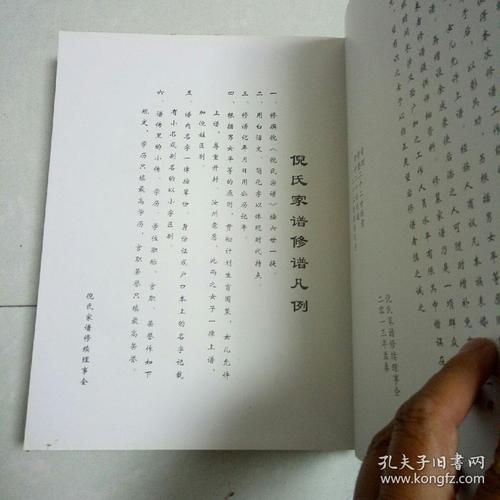 倪氏家谱