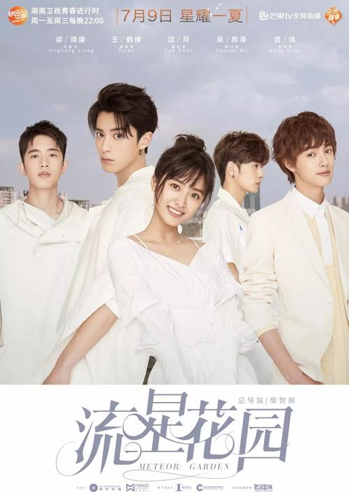 新版《流星花园》,又名:假富二代图鉴