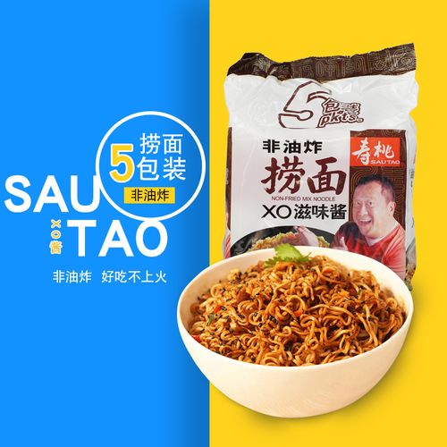 xo寿桃袋装面酱酱拌面条早餐方便面油炸5包面条