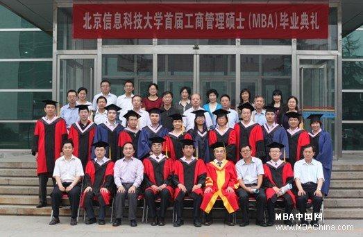 北京信息科技大学首届mba毕业典礼隆重举行