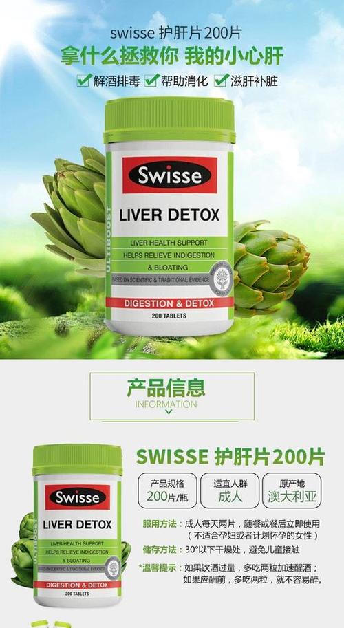 澳洲swisse护肝片 200粒 香港直邮