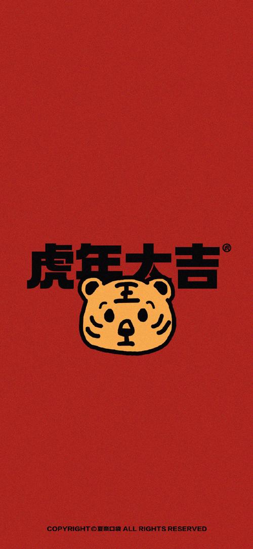 202294一切顺利 #虎年壁纸