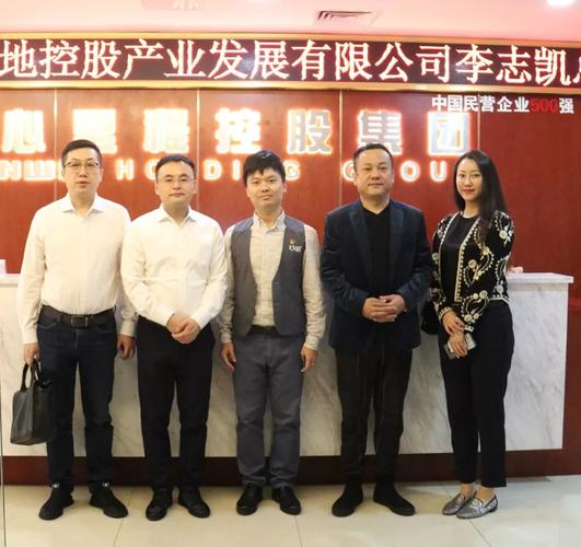 山西大地控股产业发展有限公司总经理李志凯一行到心里程集团座谈交流
