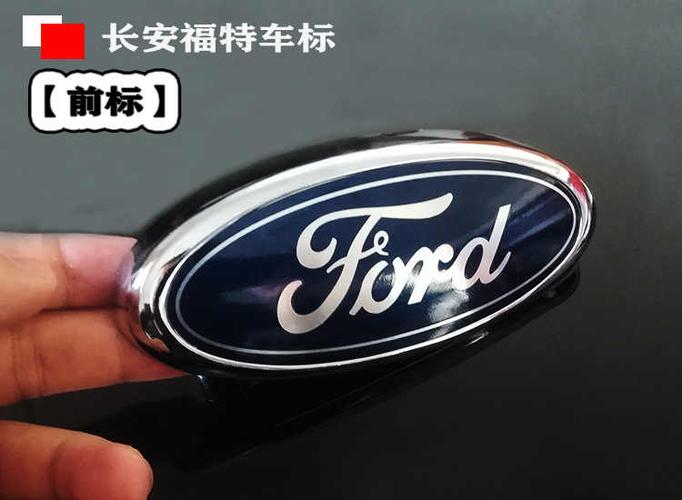 标志长安福特福克斯车头经典05-13款中网汽车车标