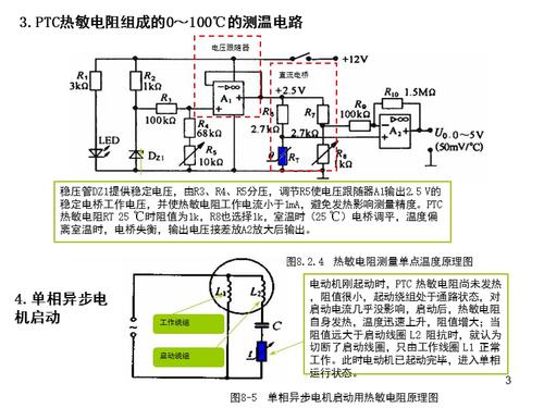 温度传感器 应用电路幻灯片