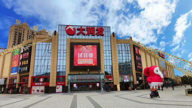 就在明天大润发铁锋店开门营业啦万余种商品钜惠全城