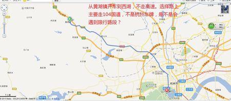 杭州黄湖镇开车到西湖,走104国道,外地车有限行路段吗