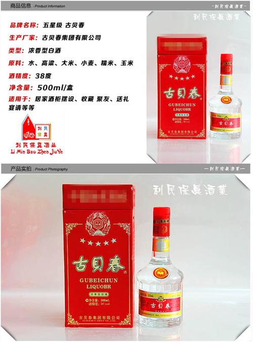 山东白酒 五星级古贝春38度500ml浓香型特价促销正品白酒批发代理