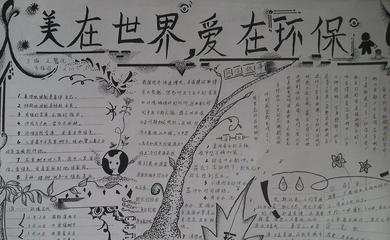 简单初一环保手抄报 简单环保手抄报-蒲城教育文学网