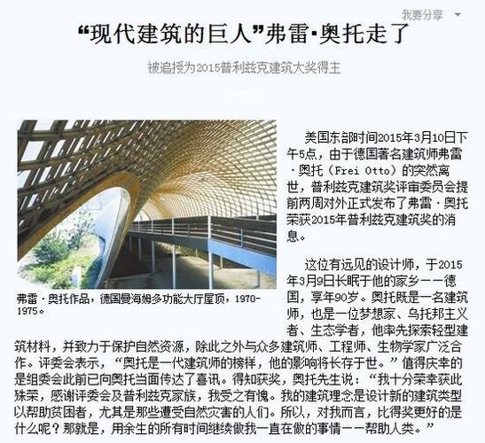 2015年普利兹克奖提前公布 获奖后离世|弗雷·奥托_网易家居