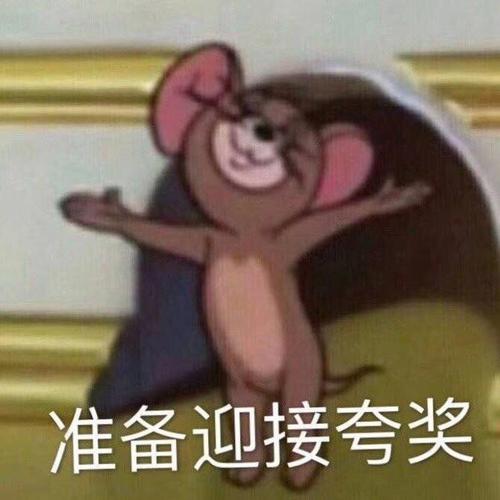 表情包图片:默契微笑准备迎接夸奖
