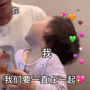 黄夏温表白表情包|我好喜欢你啊