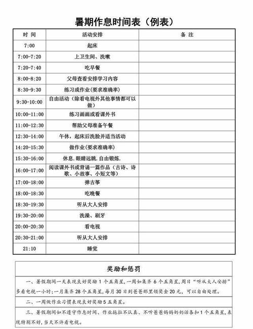 小学生暑假时间作息表