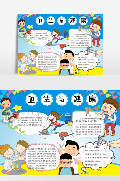 卫生与健康小报手抄报模板