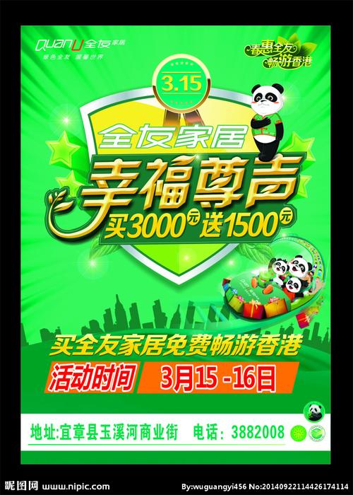 全友设计图__海报设计_广告设计_设计图库_昵图网nipic.com