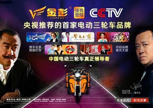 金彭电动车宣传广告图片psd素材