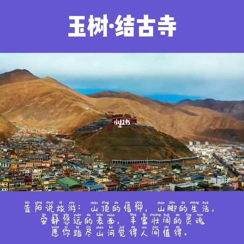 青海省玉树结古寺_出行_人文风光展示