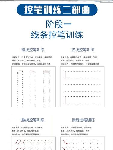 儿童小学生控笔训练字帖胶纸勾腕线条横线楷书练字帖