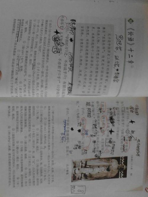 论语十二章主要内容