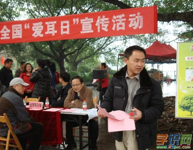 社区全国爱耳日宣传教育活动方案范文3篇