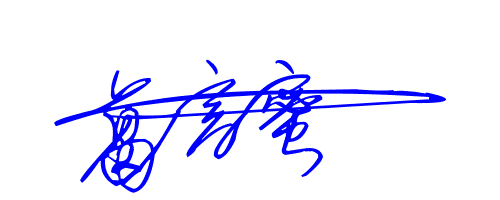 葛富蜜艺术字签名设计