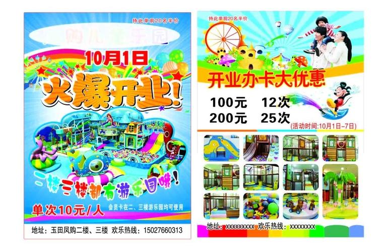 儿童乐园开业宣传单