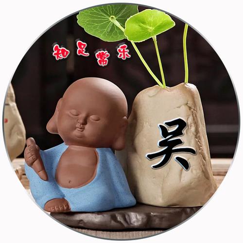 【编号1979】微信头像,姓氏头像,佛系知足常乐
